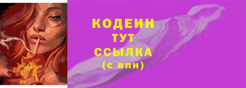 MEGA маркетплейс  Мурино  Кодеиновый сироп Lean Purple Drank 